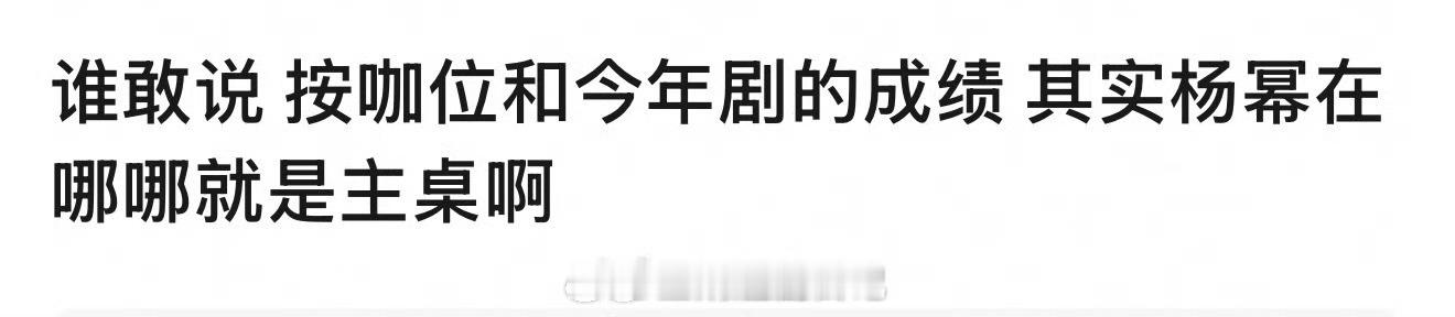 当然啦，不然呢。 不是，杨幂比白鹿咖位大，这不是脚趾头都知道的事情？ 杨幂白鹿 