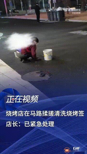 湖北黄石一家烧烤店门外，一位服务员阿姨把用过的竹签，直接放在柏油路面上摩擦清洗，