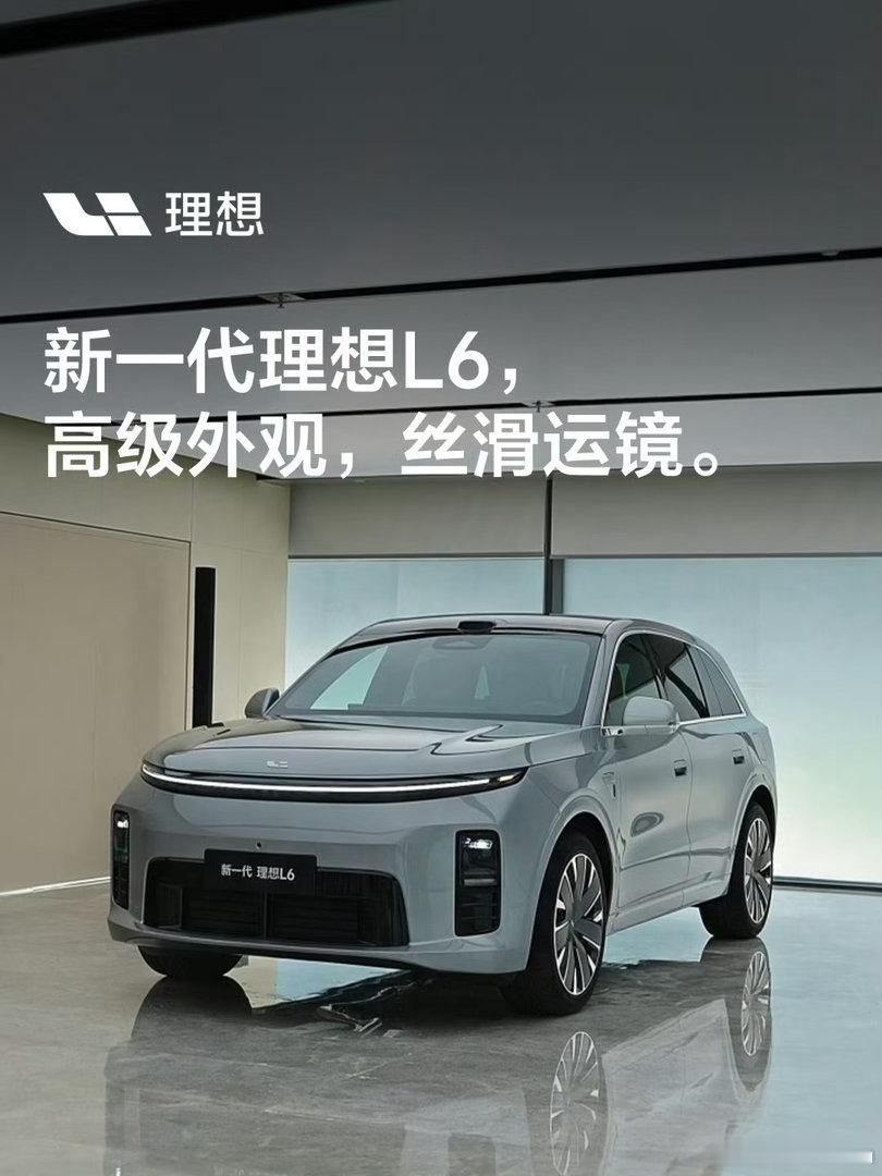 理想L6理想L6精准瞄准年轻家庭用户，增程架构解决很多人的充电焦虑，车内空间布局