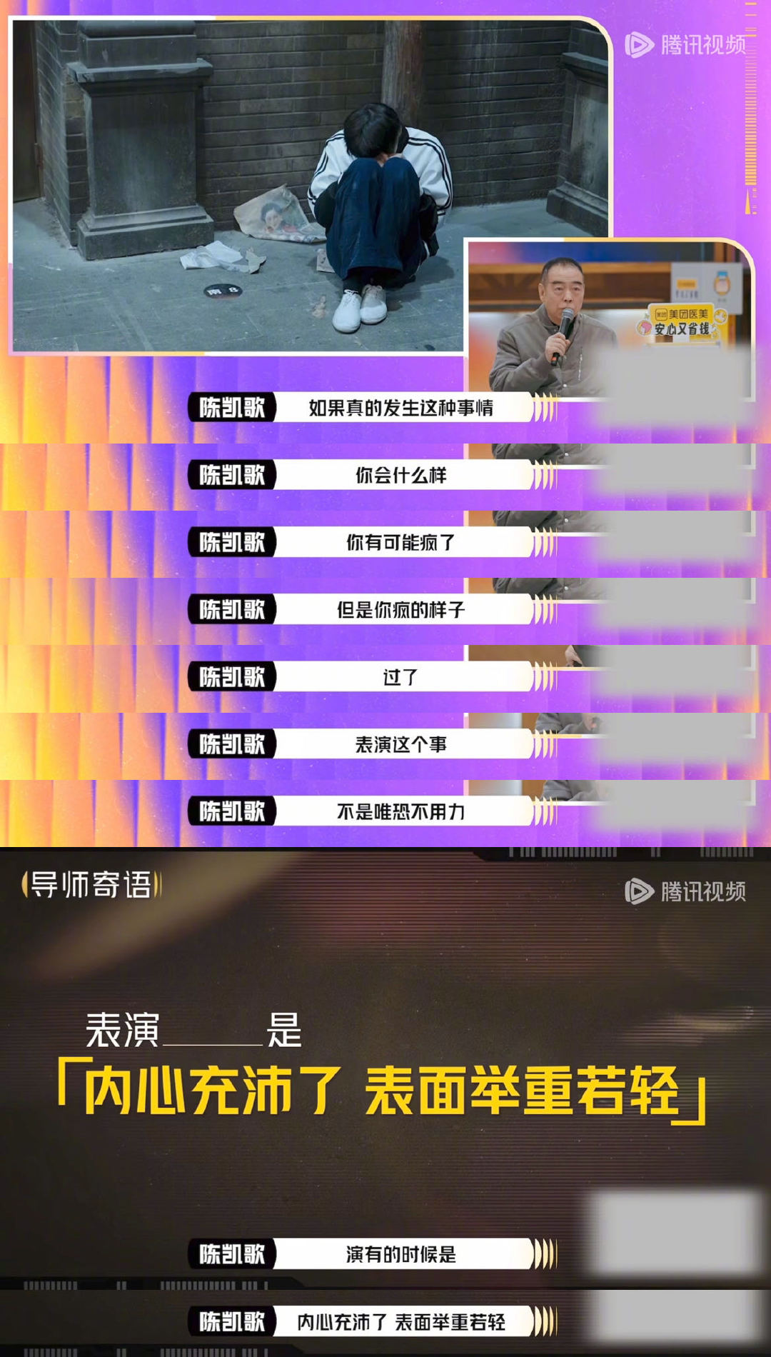 陈凯歌锐评年轻演爱演疯子    演员请就位  . 演艺圈里总有些让人哭笑不得的事