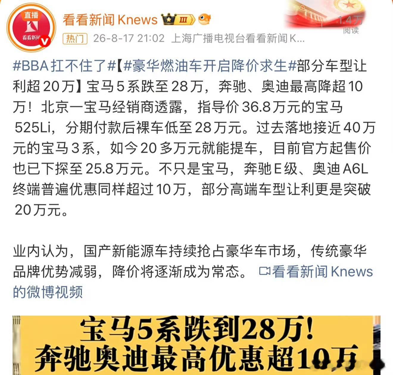 BBA大降价 宝马5系跌至28万36.8万指导价，分期后直接干到28万？宝马52