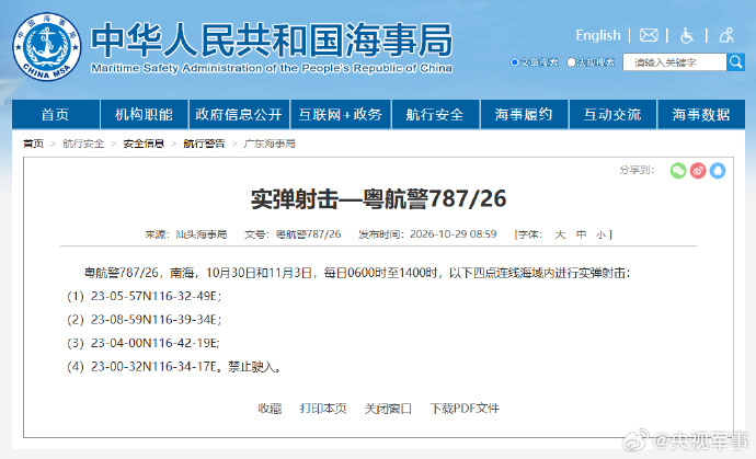 航行警告！南海部分海域进行实弹射击，禁止驶入
