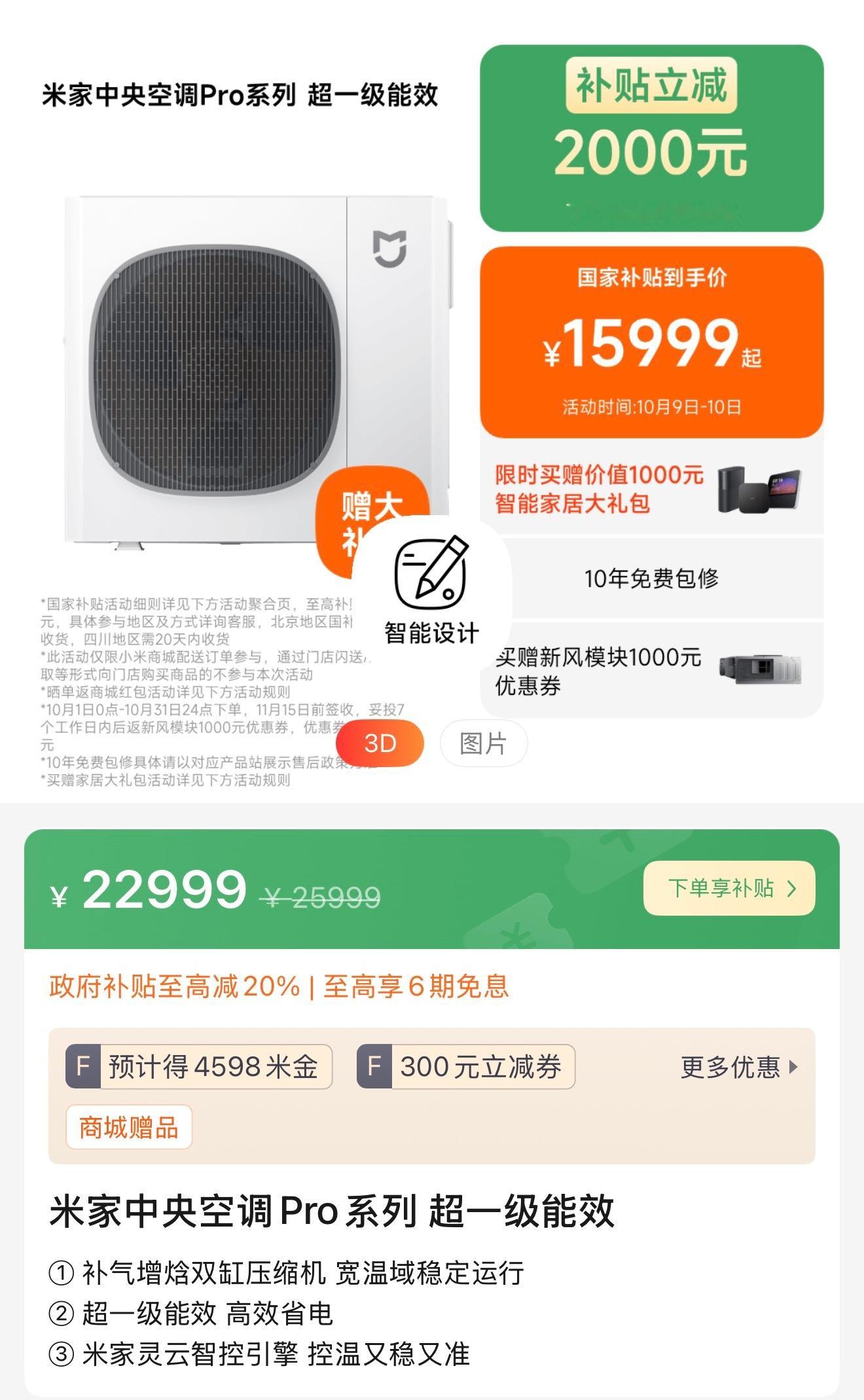 冲了米家的中央空调 Pro 和 Pro 风管机 [老师好] 中央空调用的6匹一拖