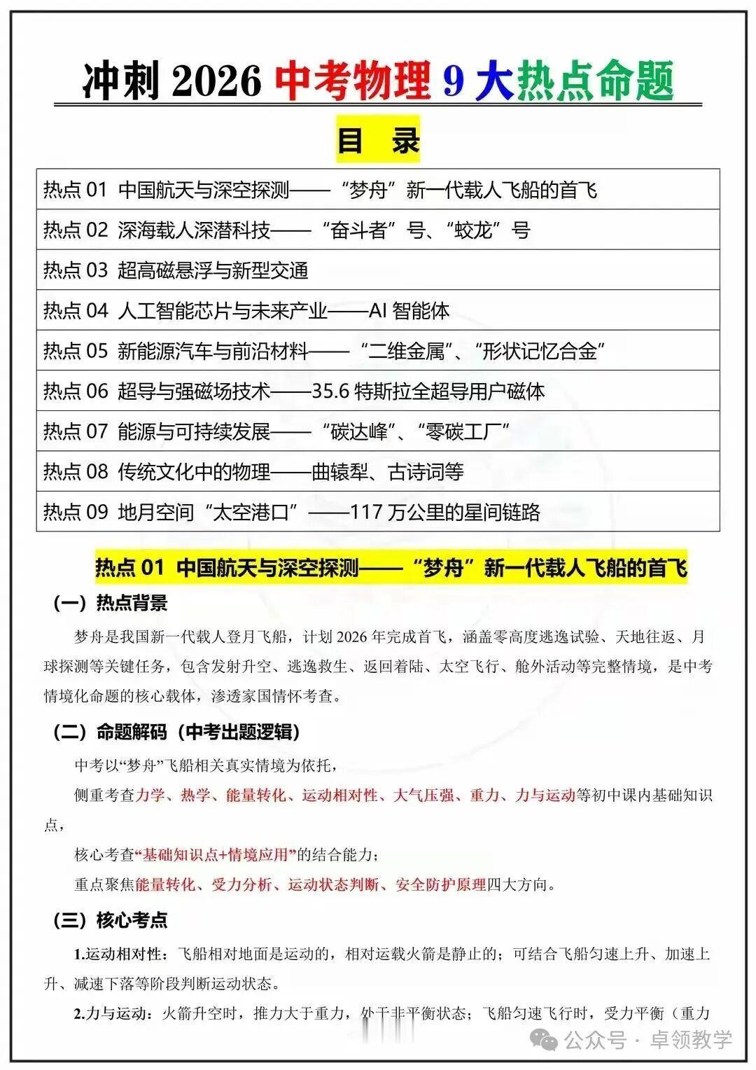 冲刺2026中考物理 9大热点命题