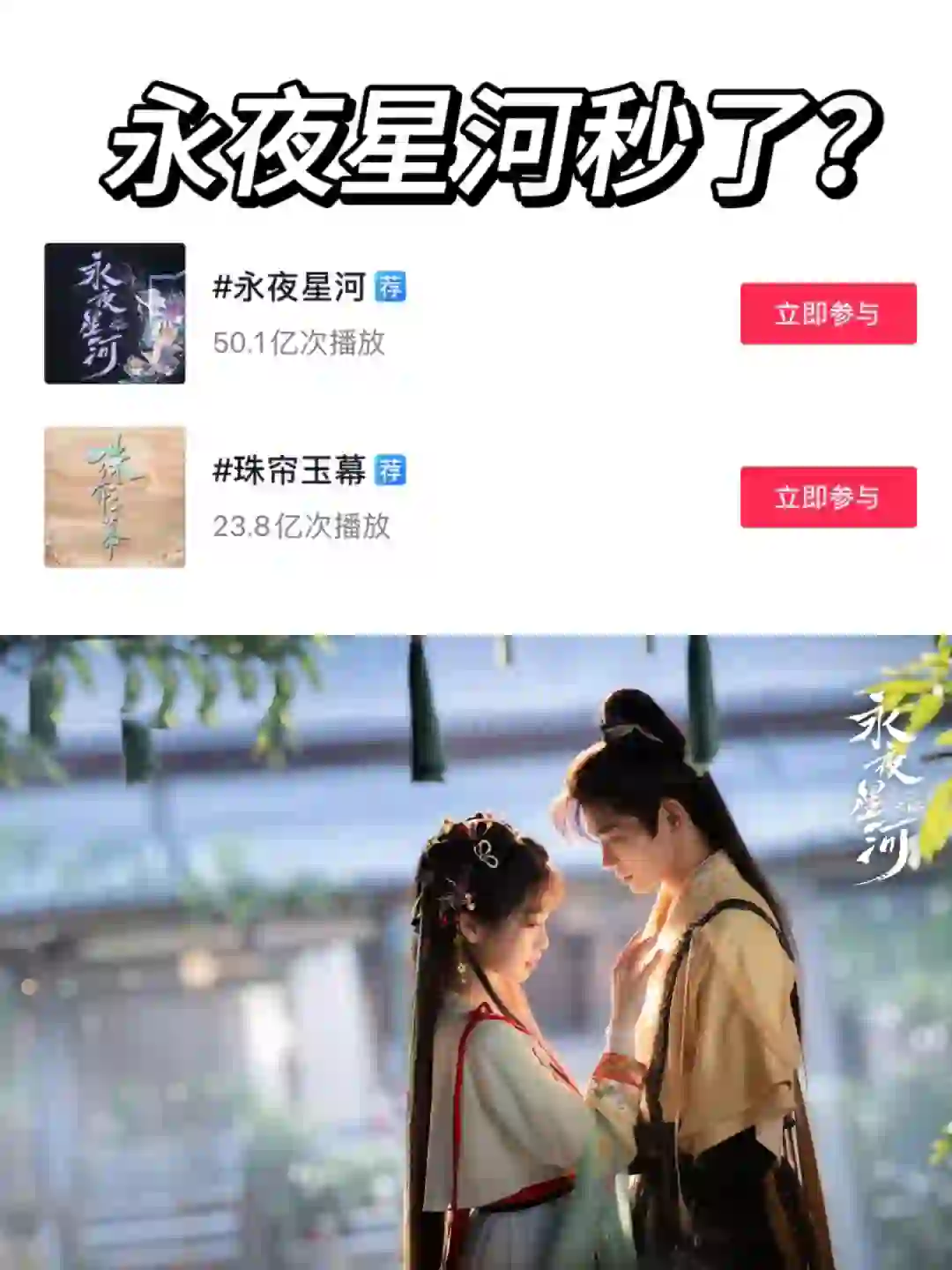 永夜星河真的赢了