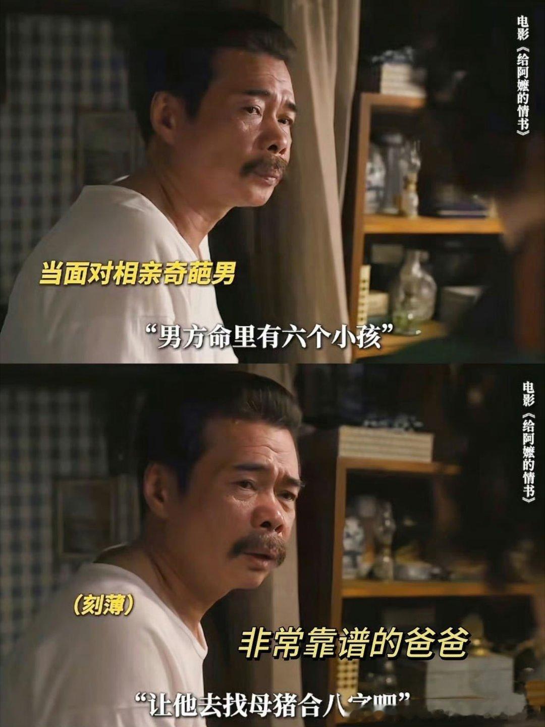 南枝的爸爸原来是我们的老熟人 给阿嬷的情书难怪眼熟，原来是方培松！怼儿子时是亲爹