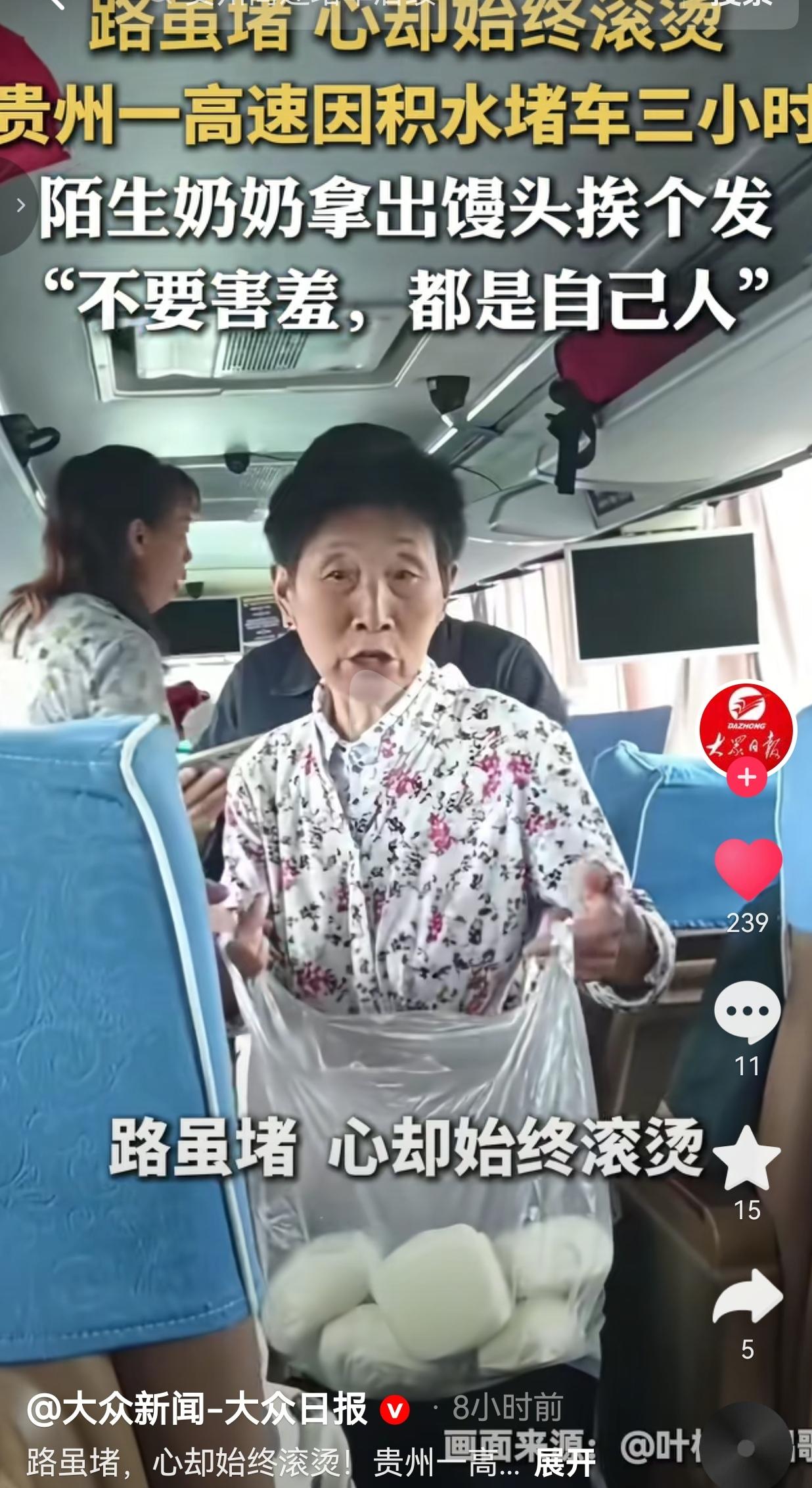 路堵了3小时，心却被贵州奶奶的馒头暖得发烫！
 
贵州正安接连下大雨，路上积了很
