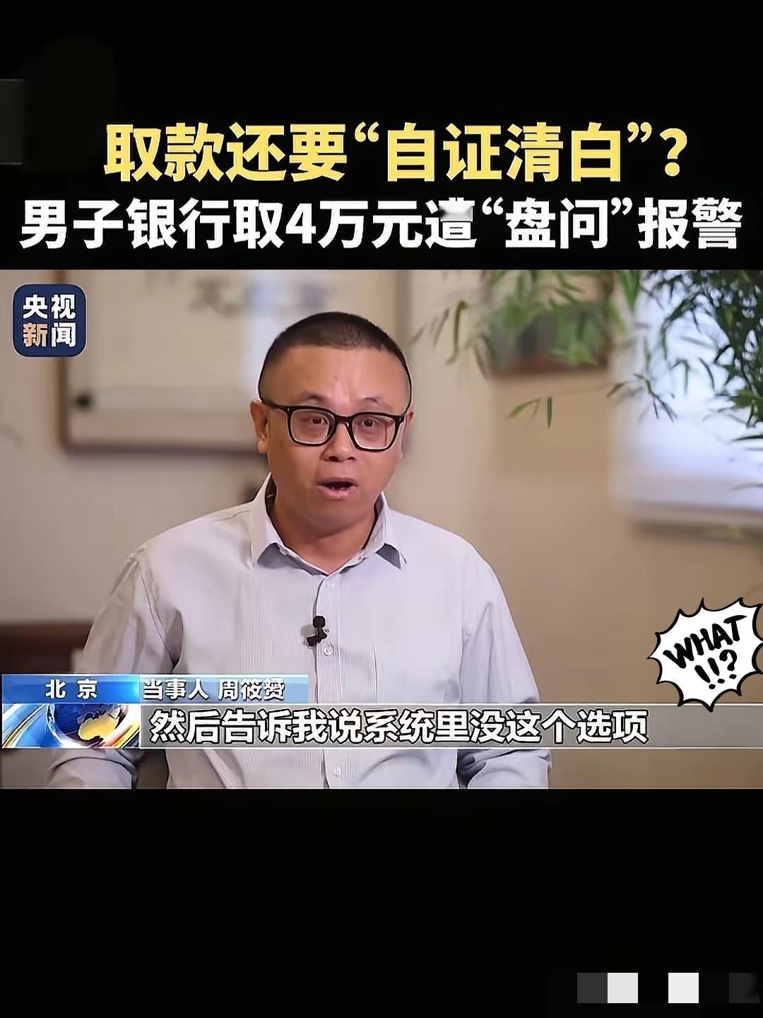 国家终于关注这个事情了！
​最近周筱赟律师直接火上央视，事情的起因是他在山东某银