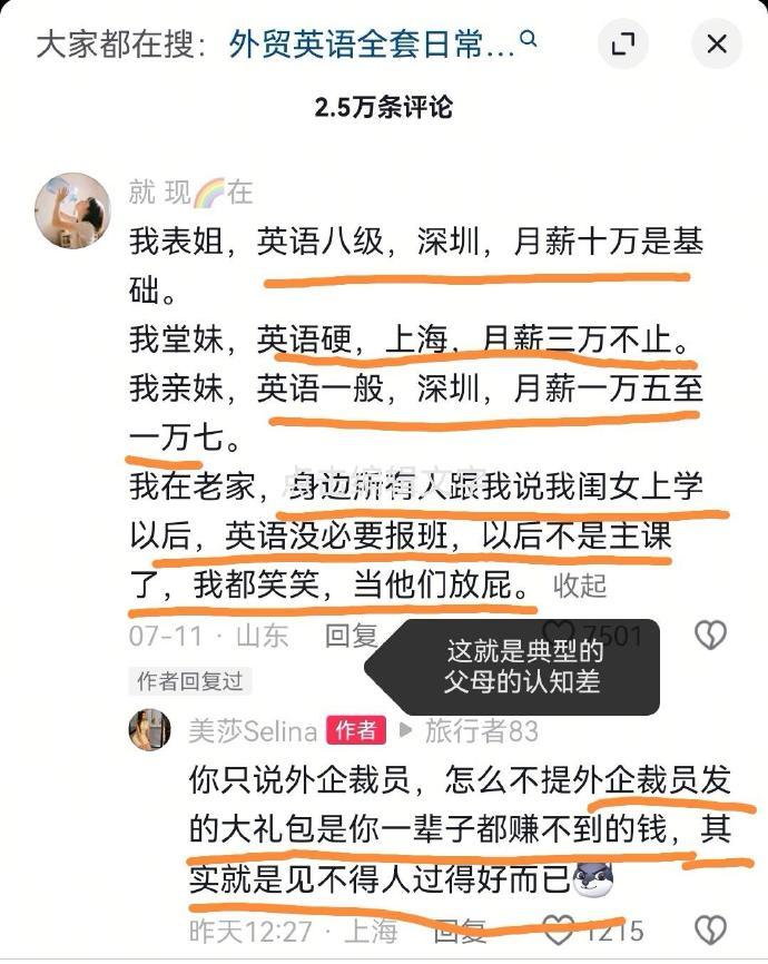 原来学好英语真的可以重启人生 ​​​