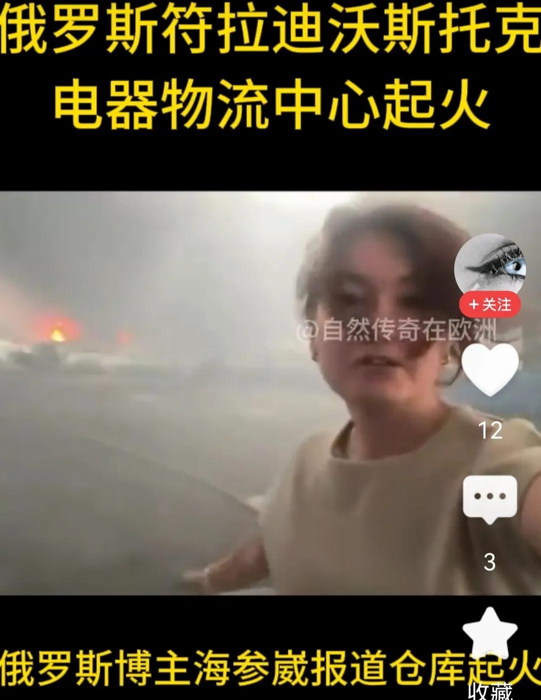 海参崴也开始起火了？乌克兰的无人机还没这么牛吧。