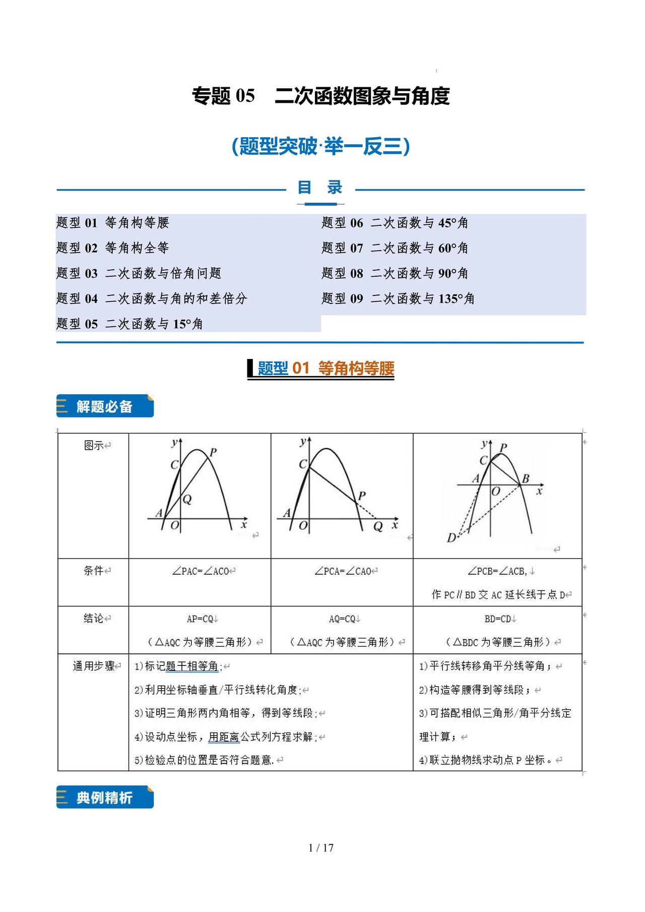 初三数学培优——二次函数与角度9大题型突破