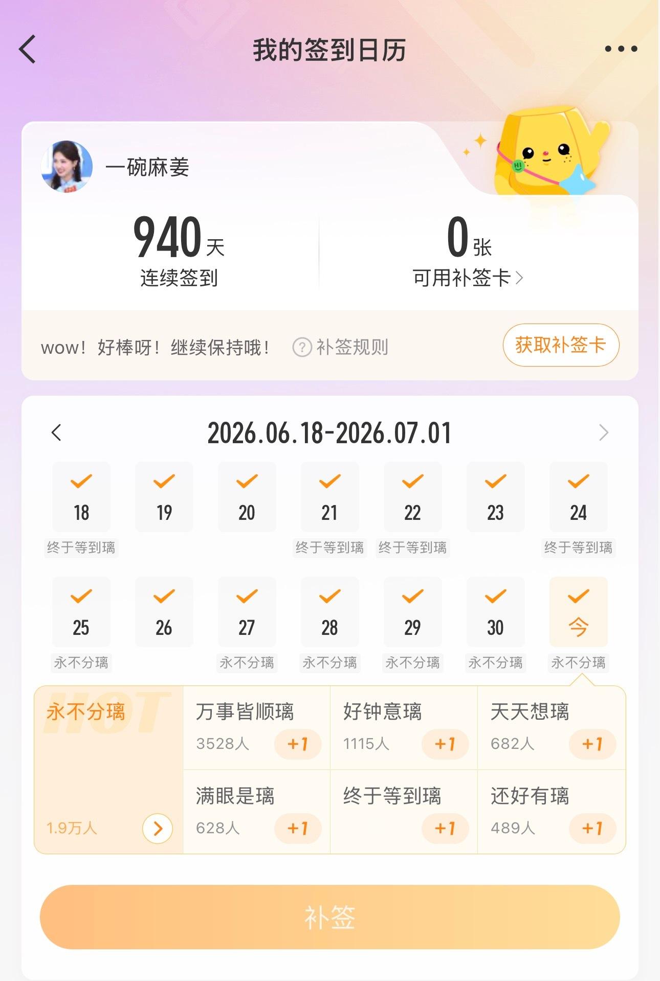 终于补回来了 我爱月初 