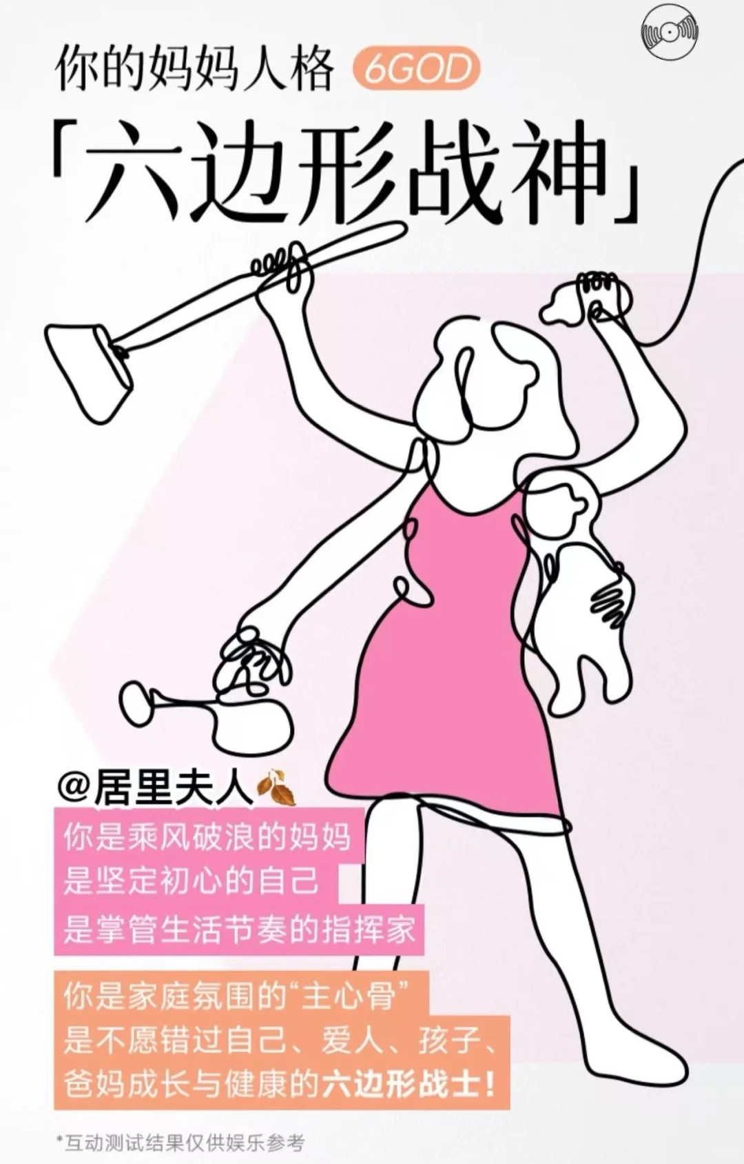 乘风破浪的妈妈，也是面面坚固的六边形战神