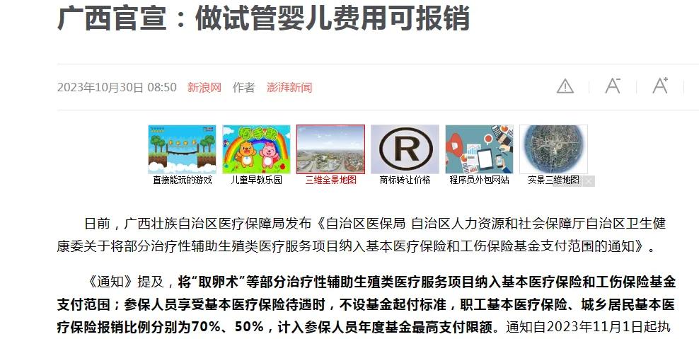 鼓励生育，试管婴儿费用纳入医保了。