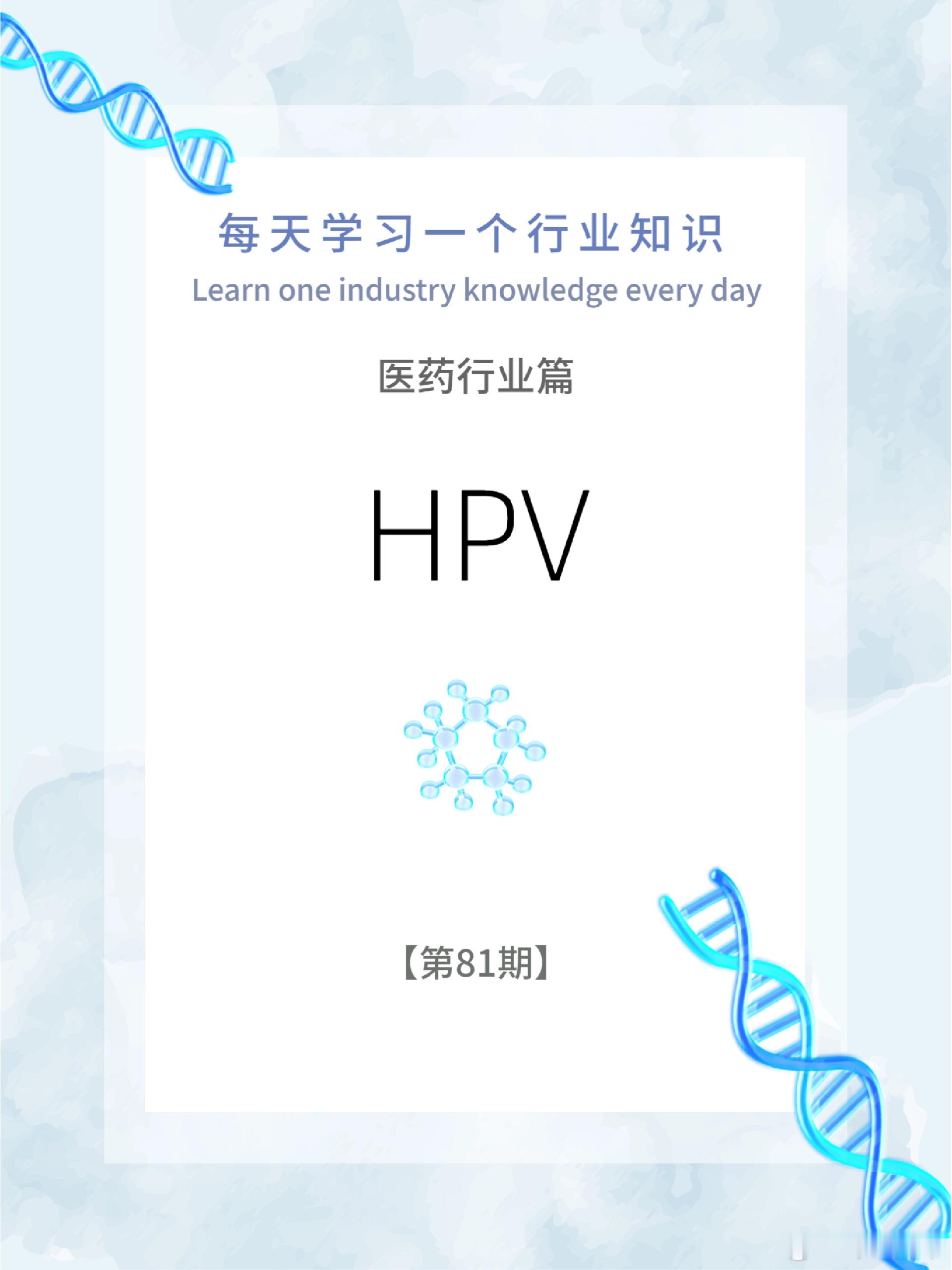 把预防HPV加入大学开学清单刚踏入大学校园的宝子们，千万别忽略健康这件大事！据研
