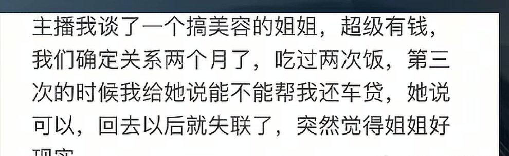 有个男人，谈了一个搞内容的姐姐，超级有钱。据他自己说，跟有钱姐姐确定关系两个月，