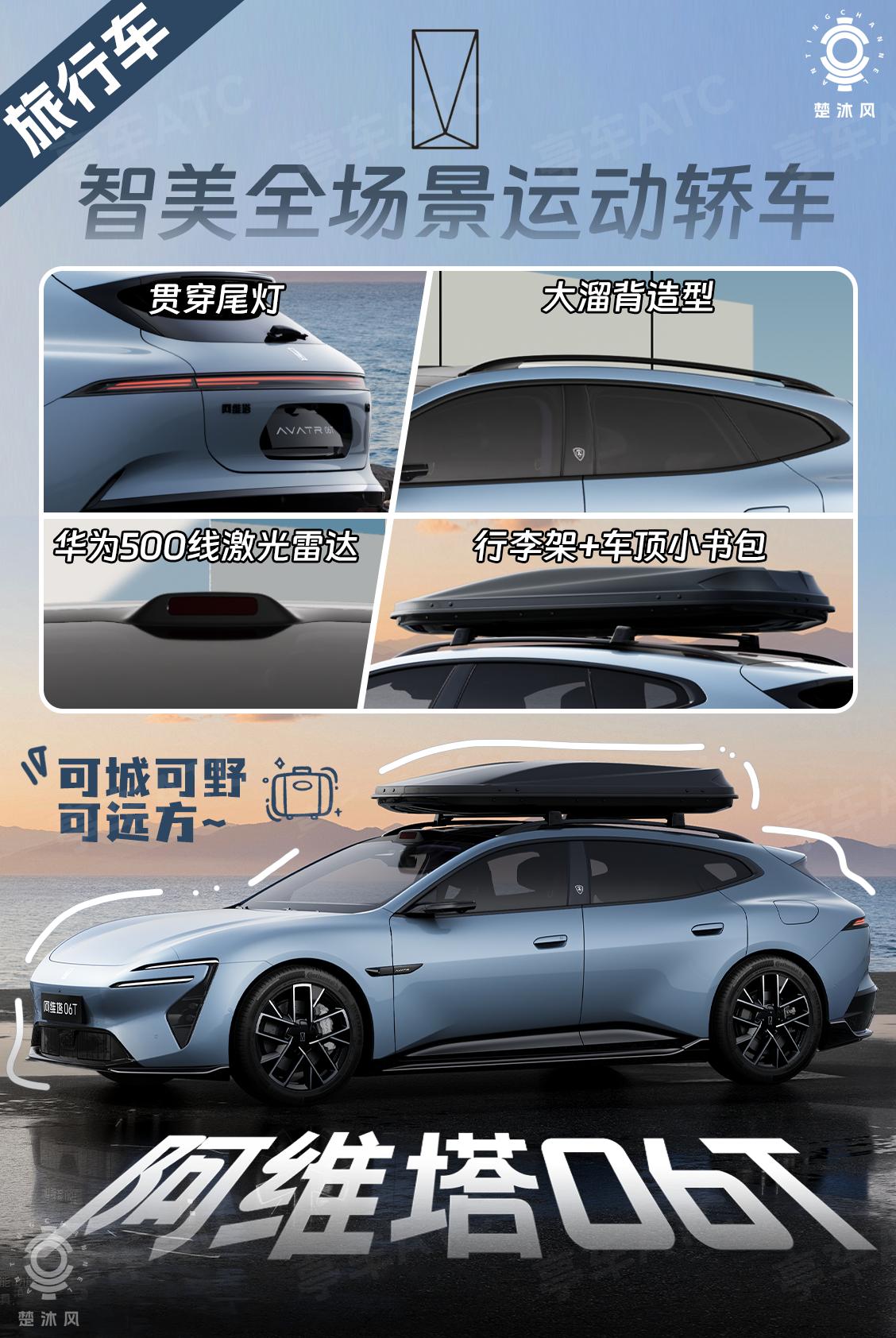 从近几天的预热来看，阿维塔06T 释放的信号很明确——它并不打算去做“标准答案式