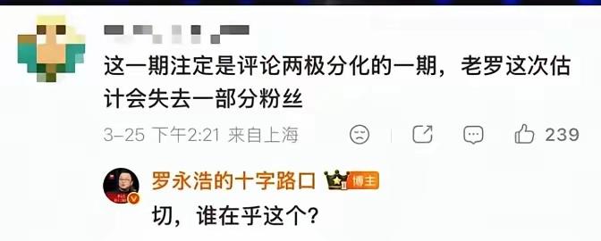 所以就是老罗的粉丝犯贱了呗！