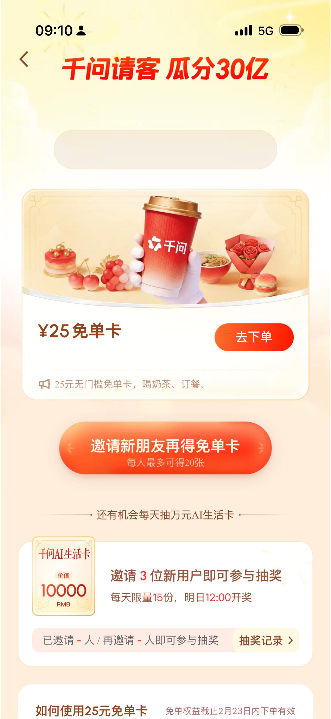 千问这个免单卡不比元宝强多了，一石二鸟，砸钱同时带了一把兄弟 App。当然了元宝