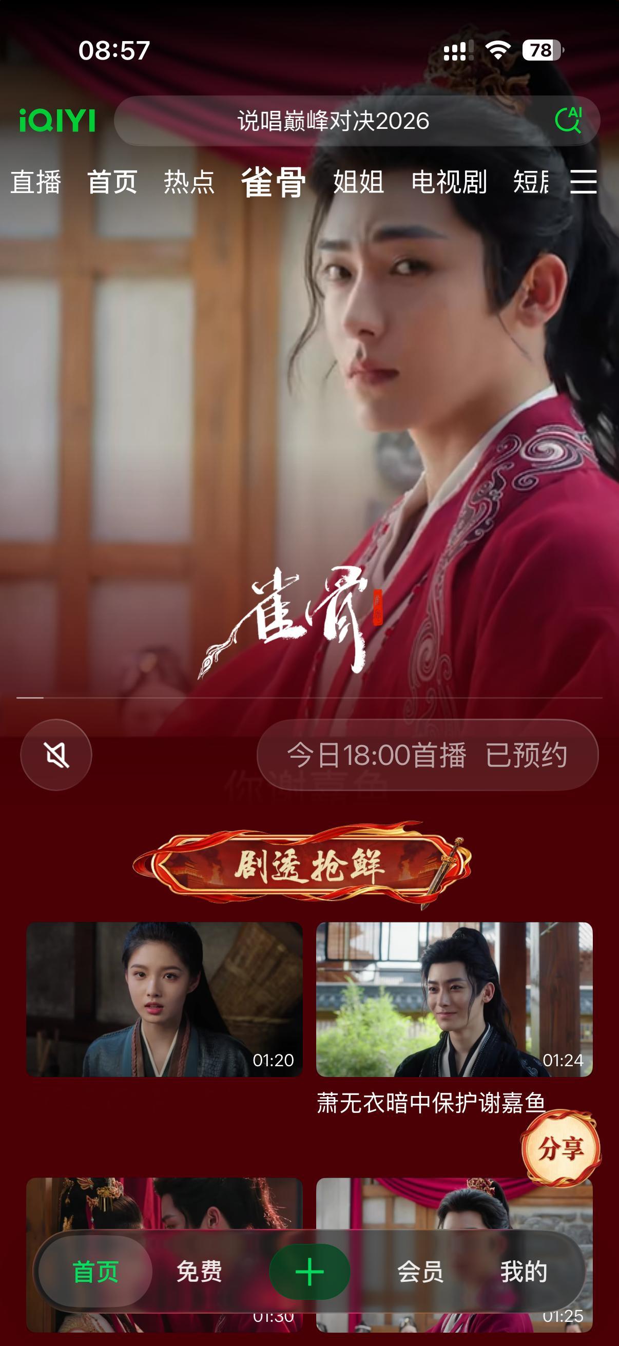 sing！单独开一栏！今晚18:00 来品鉴萧无衣雀骨侯明昊萧无衣