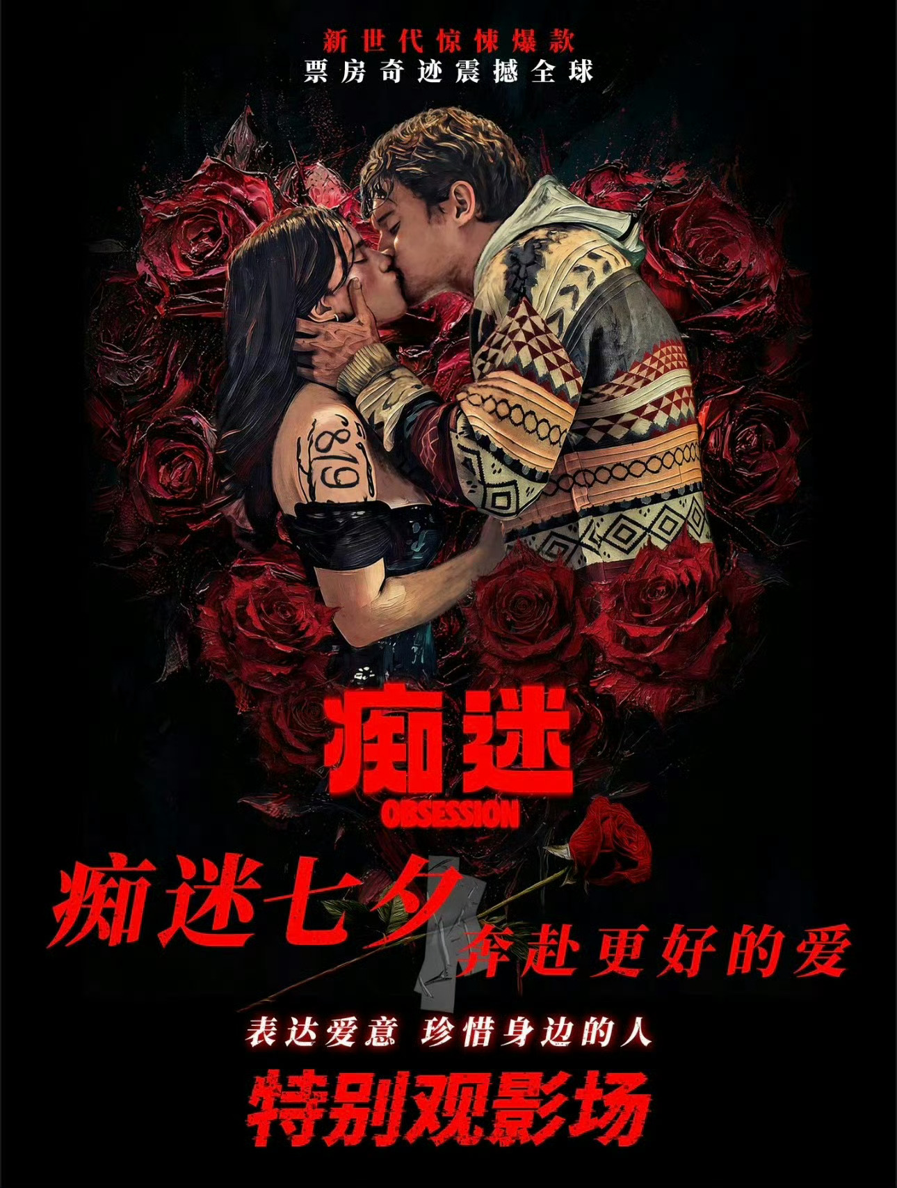 《痴迷》这部电影最近口碑也不错，胆子小不敢看，海报好丑，但是看解说有看点。 