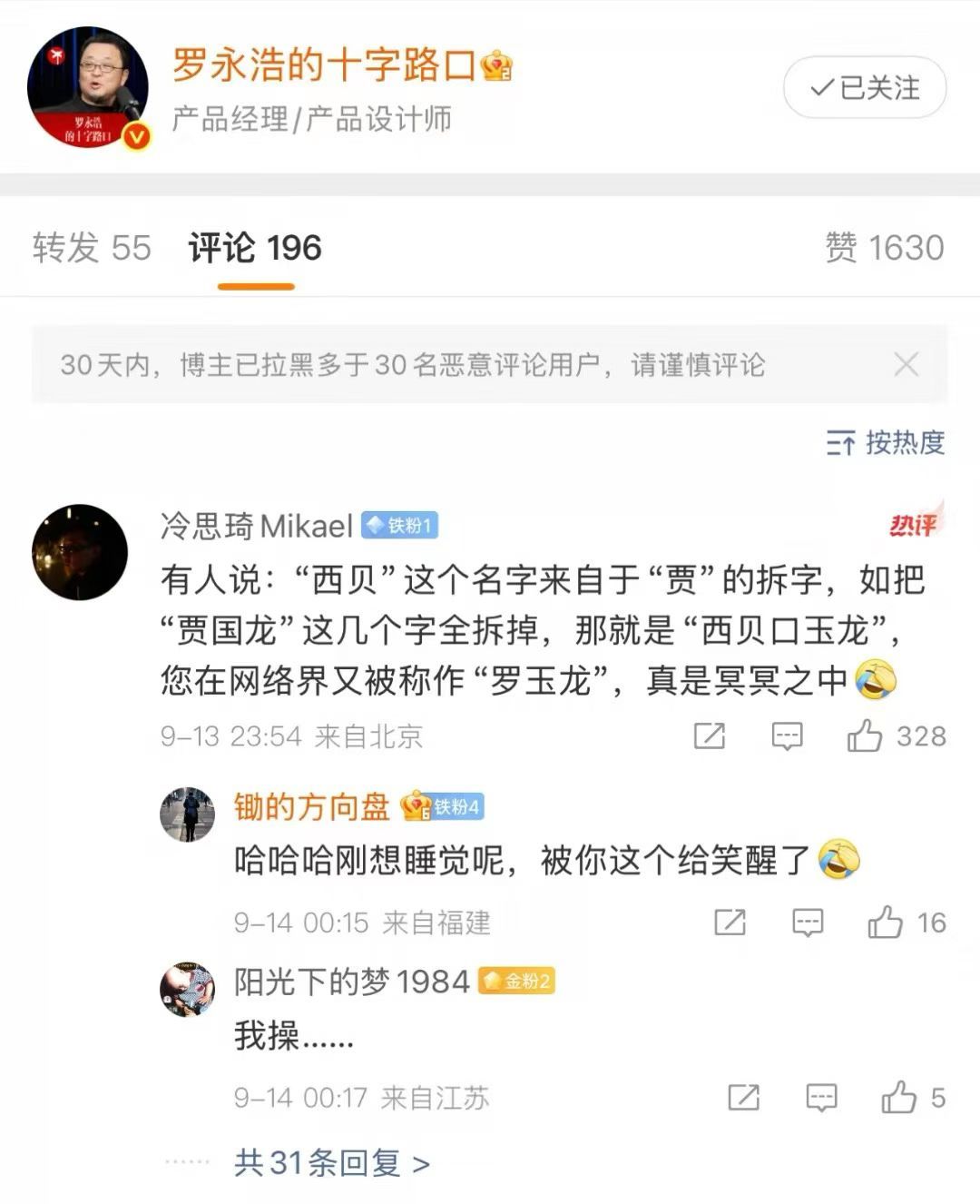 罗永浩算没招了吗 西贝的名字如果是“贾～” ​​​