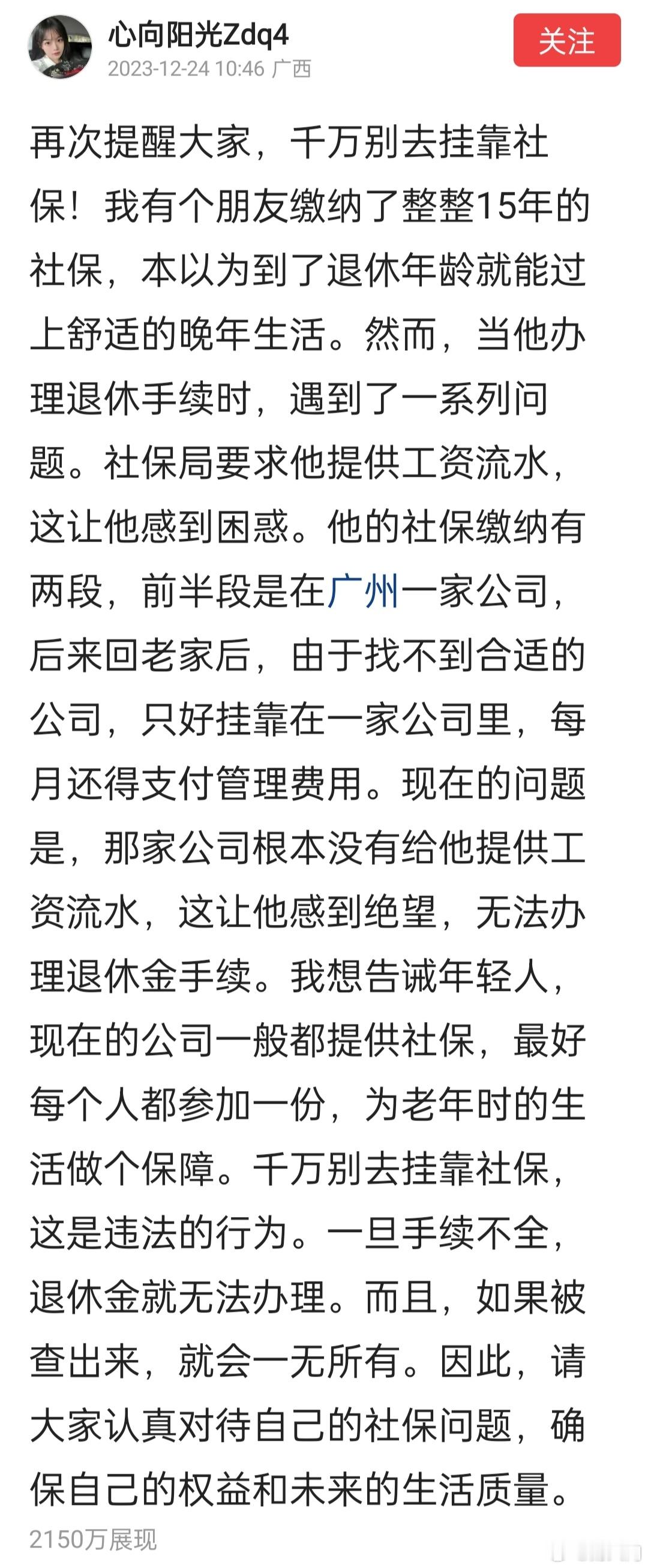 挂靠公司交社保出问题的，都是想50岁以女工人身份退休的。现在是税局那边负责收社保