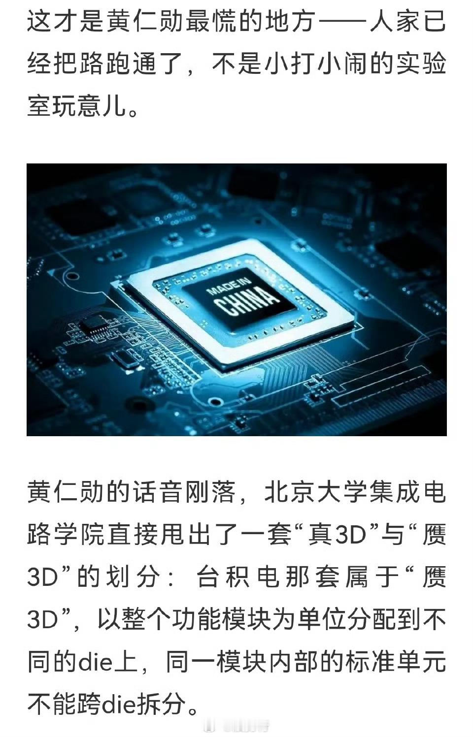 华为韬定律🔥 【深度解析】黄仁勋“韬定律过时论”引争议！北大教授怒揭：台积电3