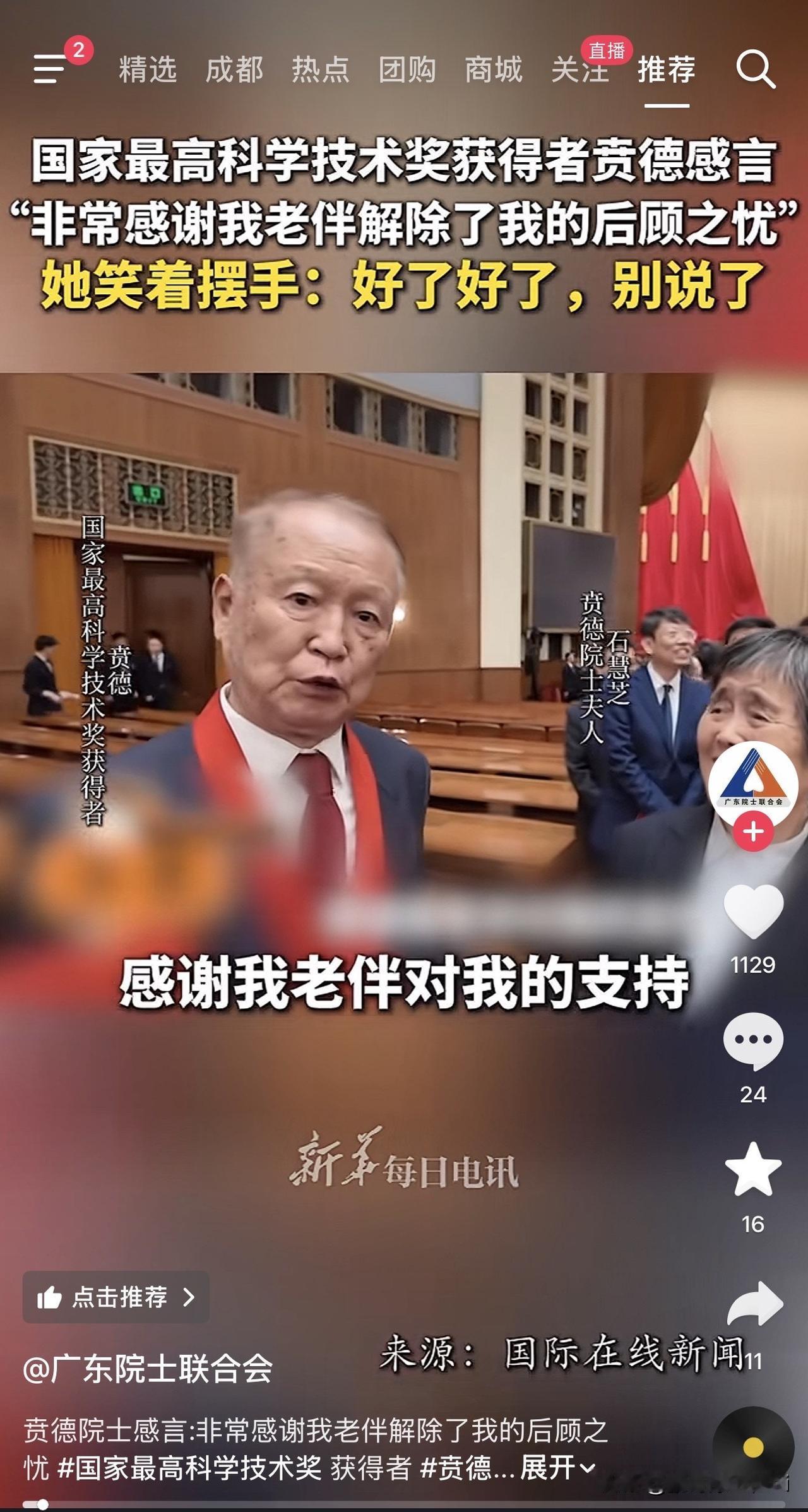 国家最高科学技术奖得主贲德院士领奖时特意感谢老伴的片段，真的看一遍戳一遍。
搞雷