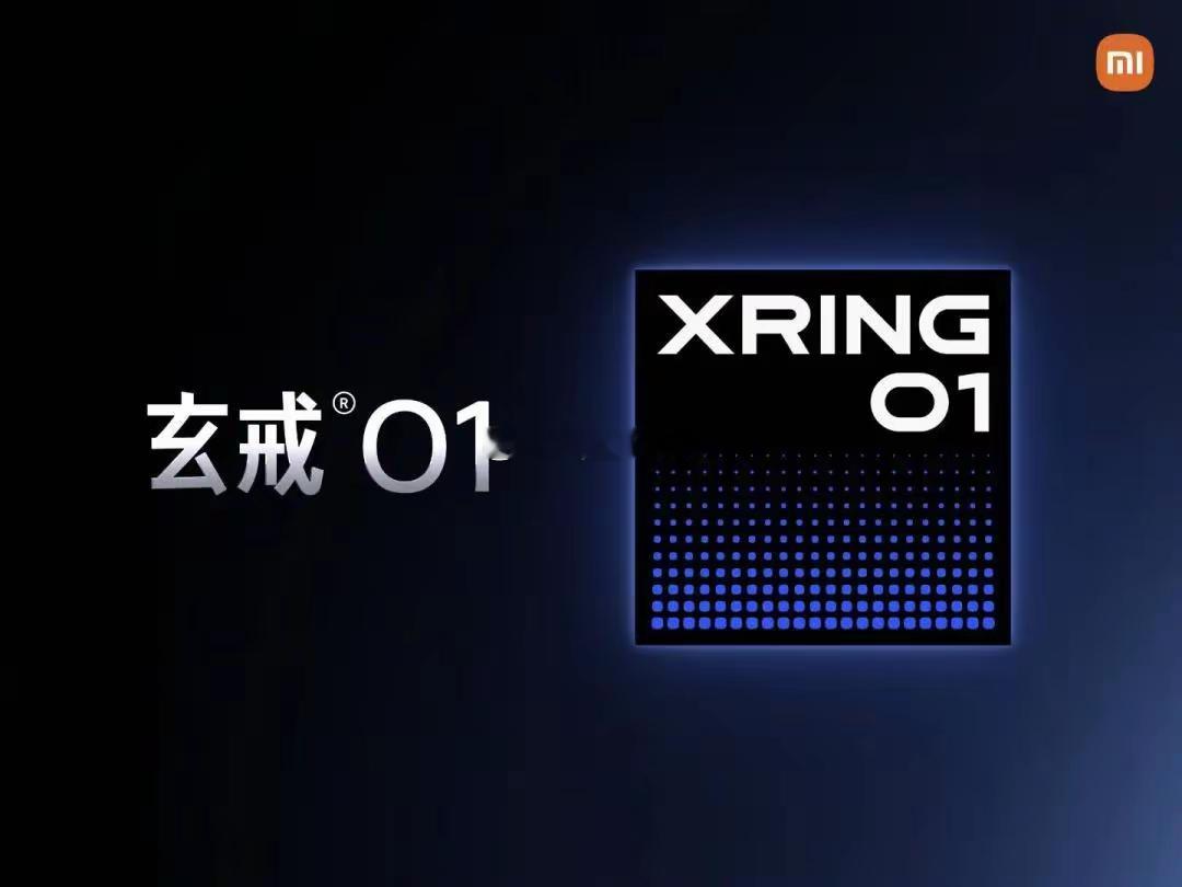 雷军官宣小米新品发布会时间现在外界普遍认为手机和平板都是自研芯玄戒O1！看爆料，