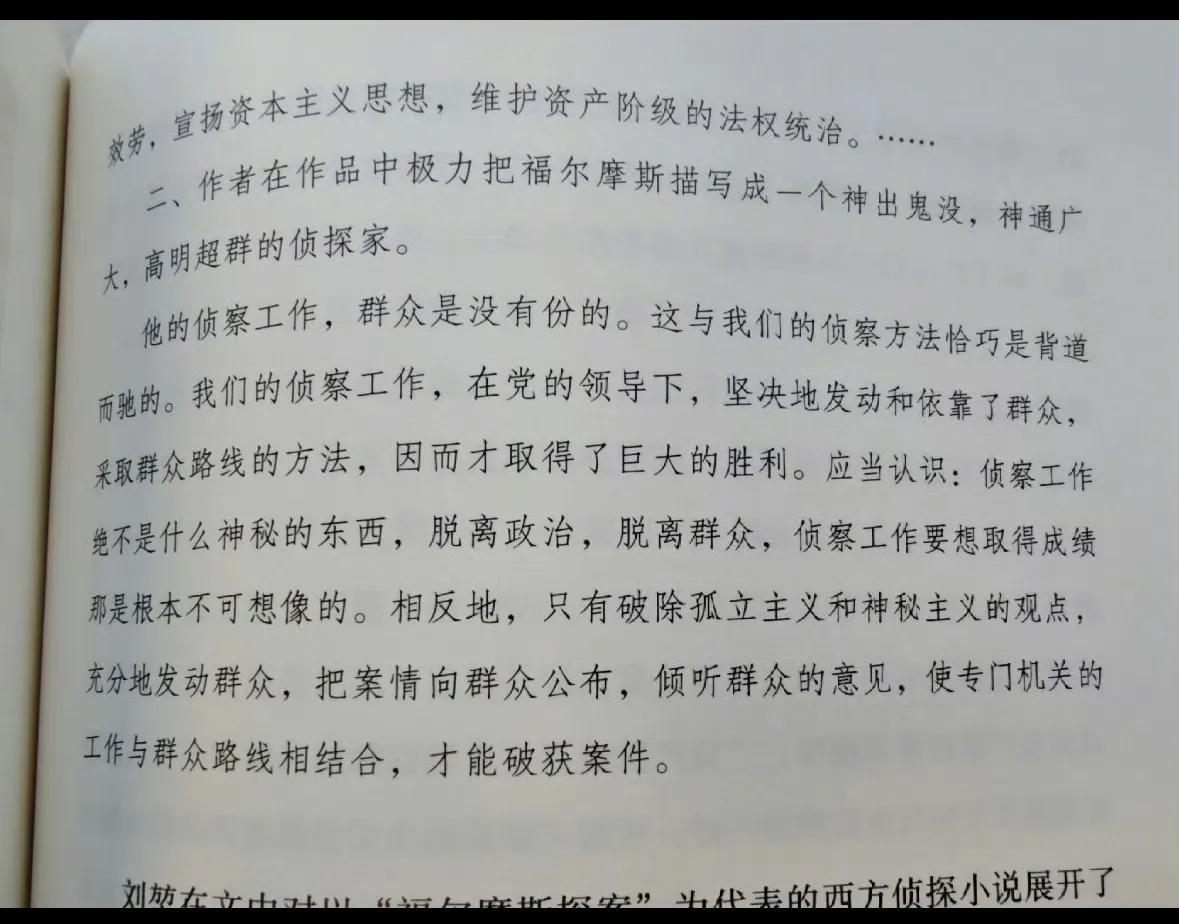 福尔摩斯脱离了群众路线读书