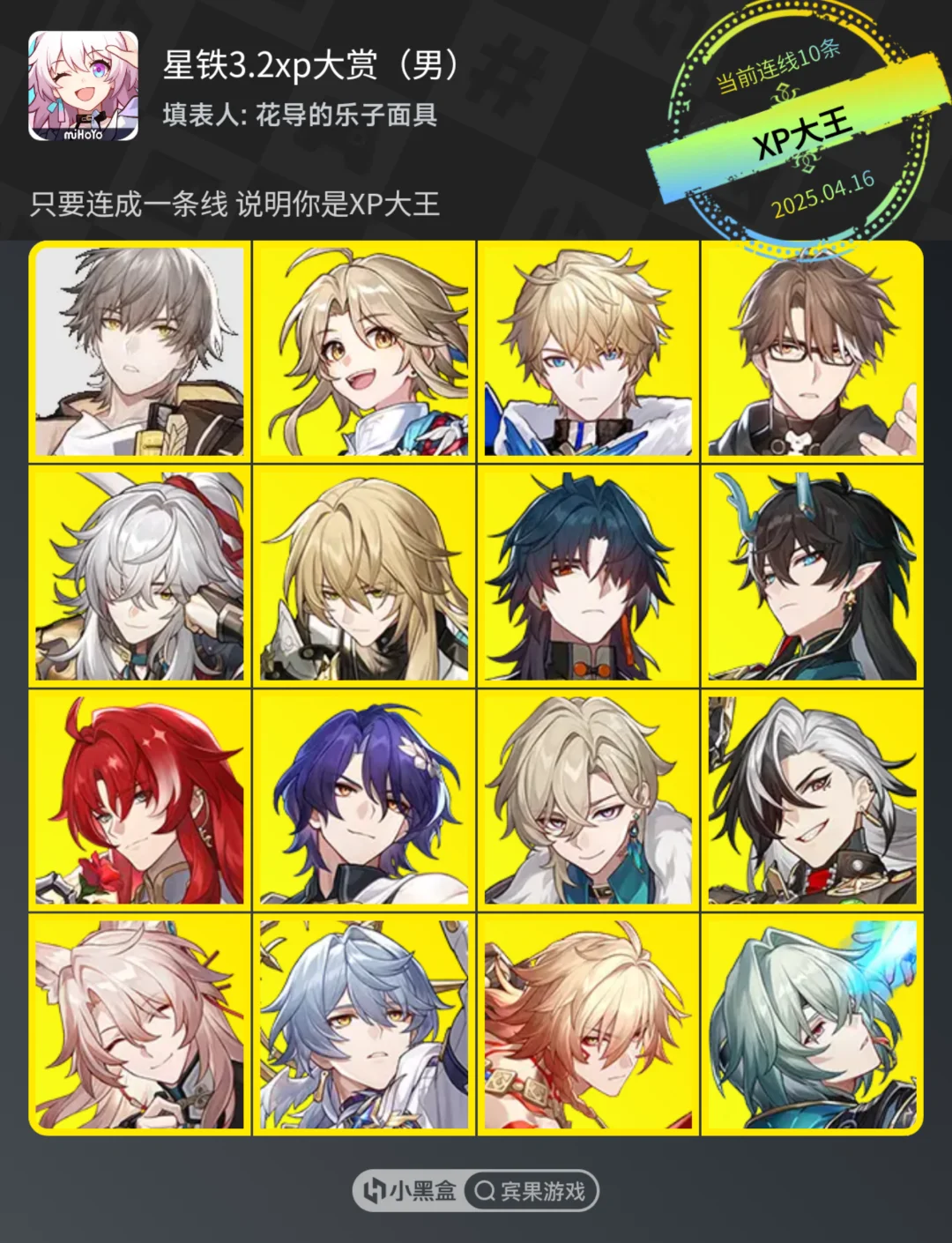 只要连成一条线就说明你是XP大王