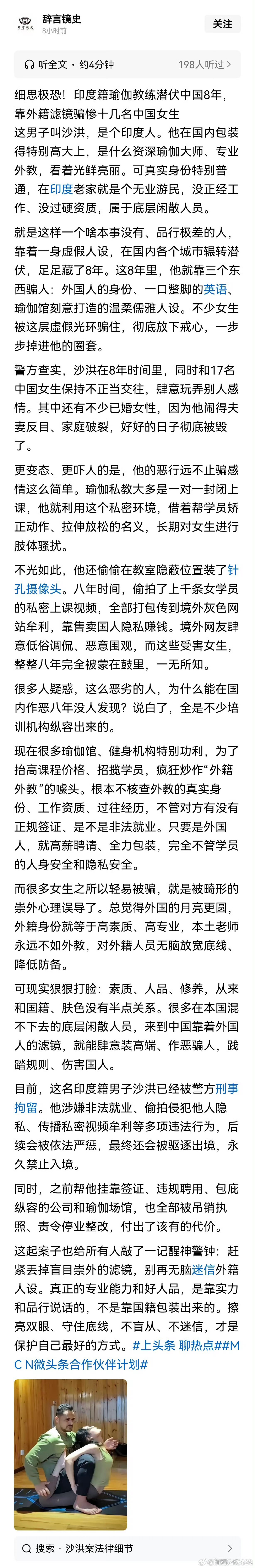 印度瑜伽教练潜伏中国欺骗17名女性阿三爱上中国理由特别简单：一是国人对不同肤色的