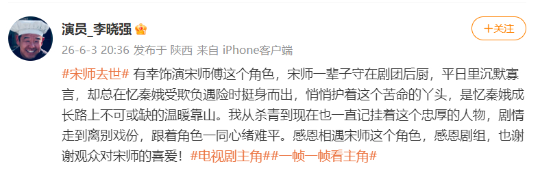 【宋师扮演者发文】宋师扮演者回应主角大结局电视剧《主角》宋师扮演者演员_李晓强 