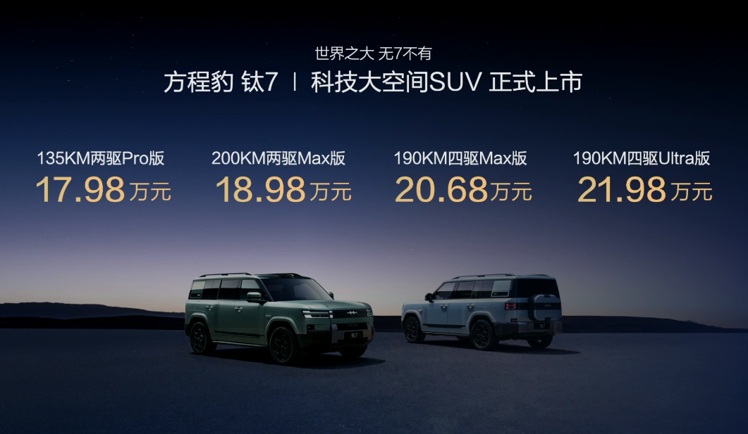 卷供应链 ？比亚迪自己就是核心供应链，方程豹钛7，顶配 21.98 万。 ​​​