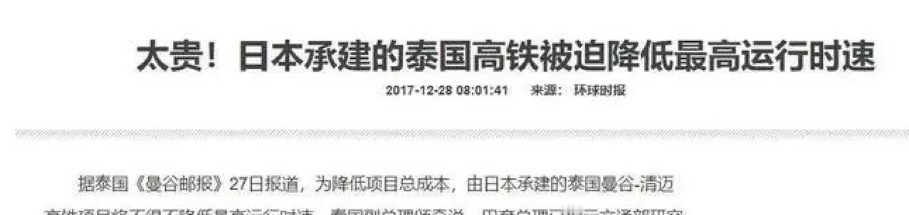 快讯！快讯！
 
泰国方面突然宣布了将与日本推进曼谷至清迈高铁的合作方向。据当时