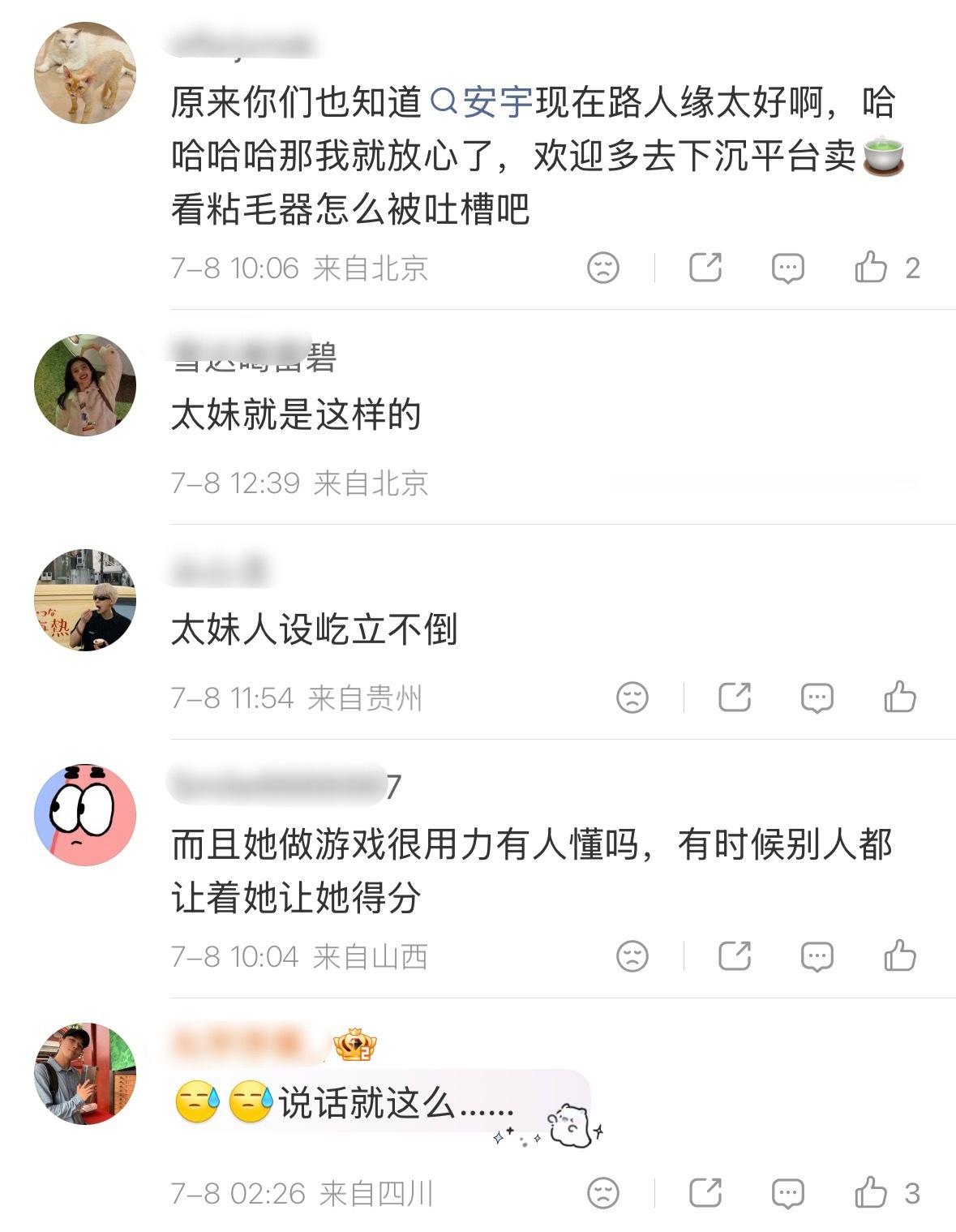 我看王安宇（胡宾果）粉丝才是真的欠扇了 