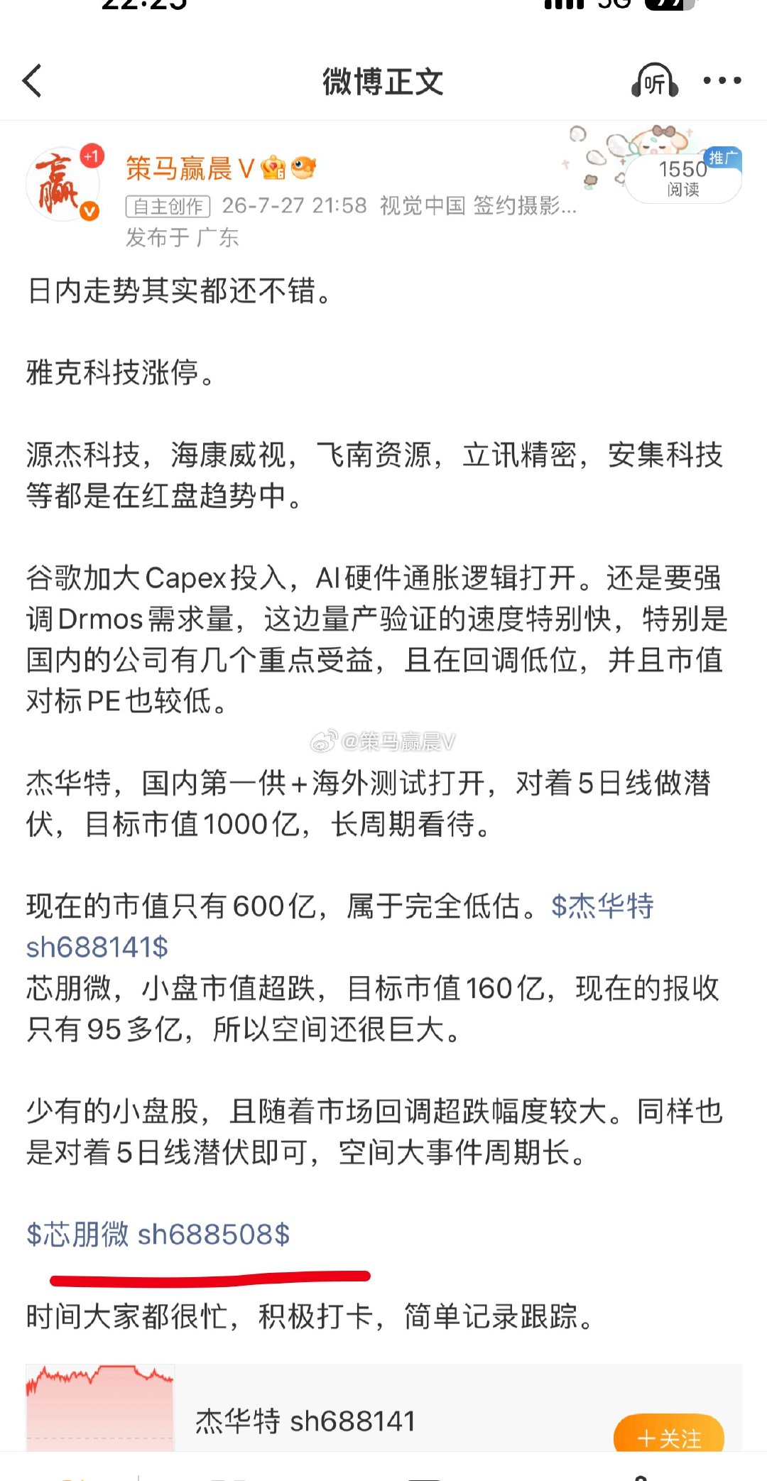 芯朋微，日内修复大涨，科技股基本都在下午盘回撤缩水，但是标的依然报收红11，强度