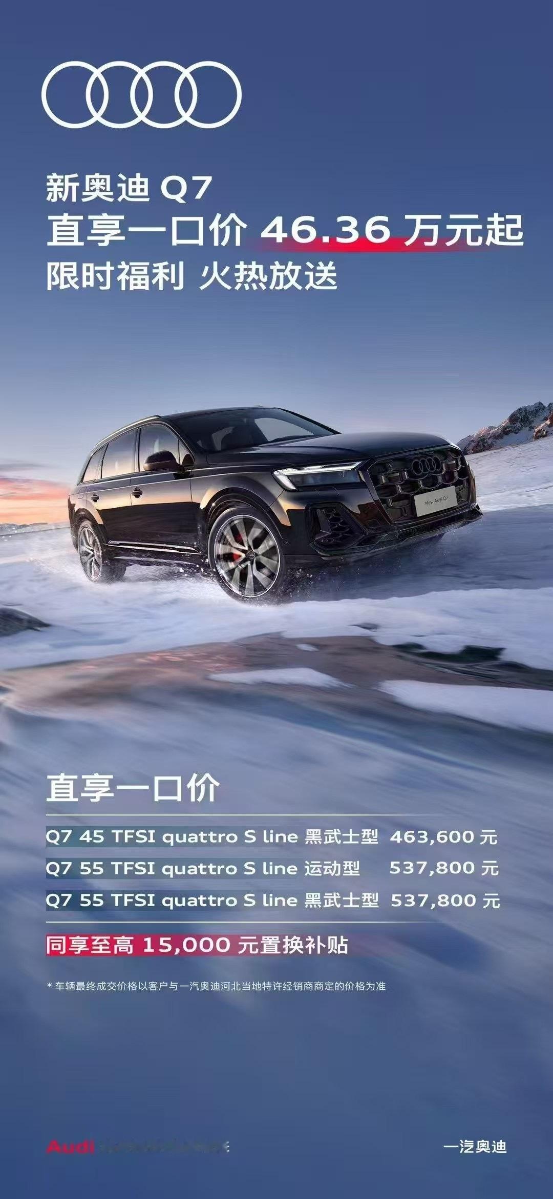 新Q7已经4字出头价格了……难以想象[允悲] 