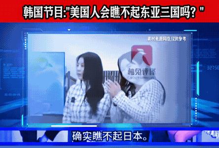 韩国节目越来越大胆，请了两位留学生聊美国对于东亚三国的真实看法。
 
不同于外界