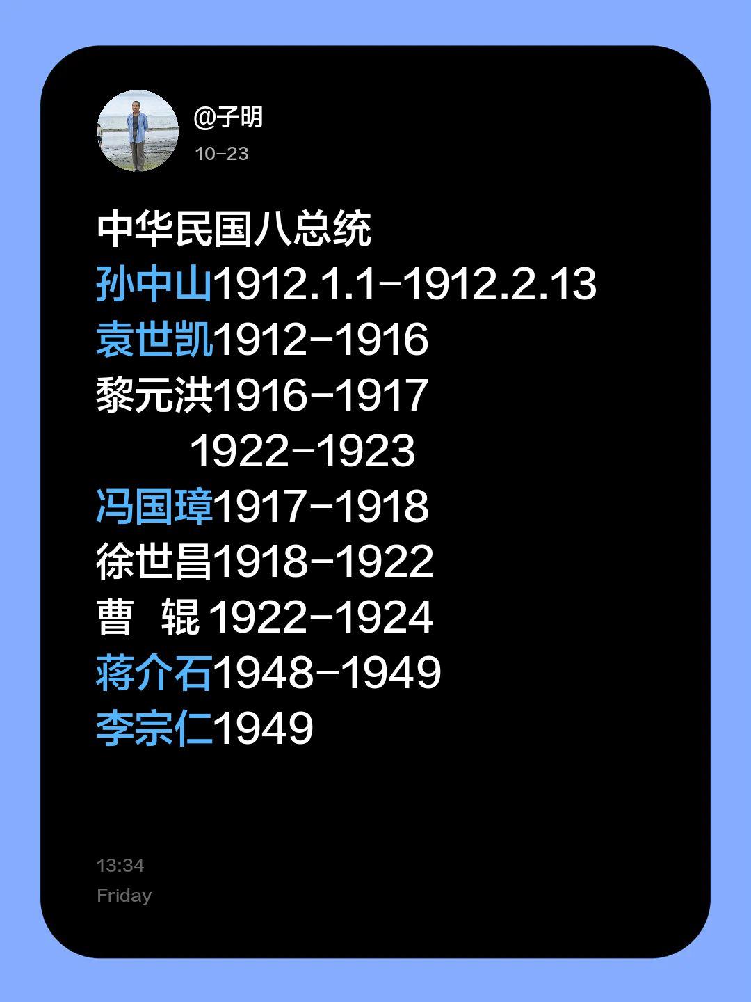 中华民国八总统 孙中山1912.1.1-1912.2.13 袁世凯19...