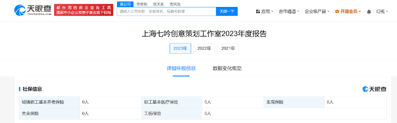 李雪琴实控工作室 缴纳社保人数是0