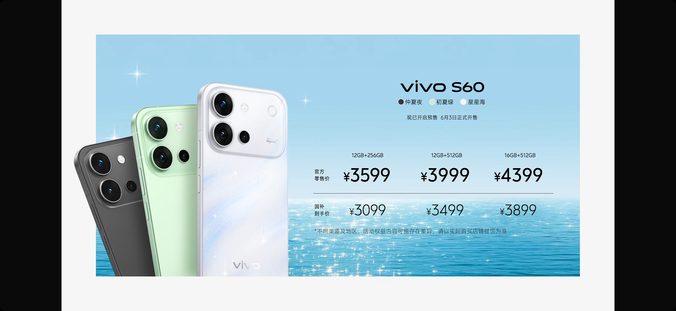 vivo S60用视频影像能力做Live，下足功夫起售价3599，正式发布 