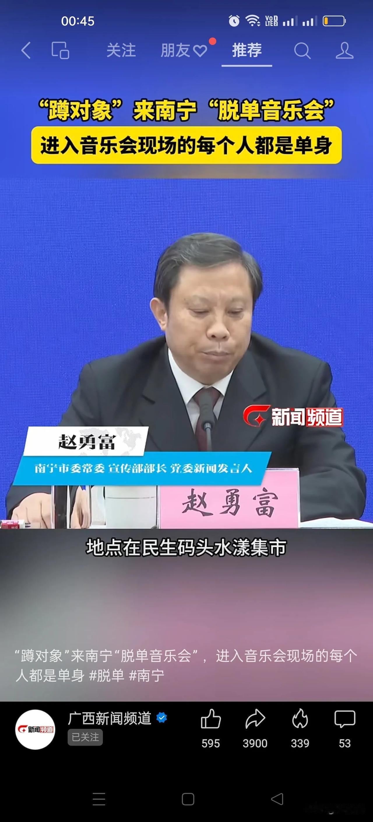 南宁脱单音乐会
关键点：南宁脱单音乐会，每月第一个星期六晚上，民生码头水漾集市