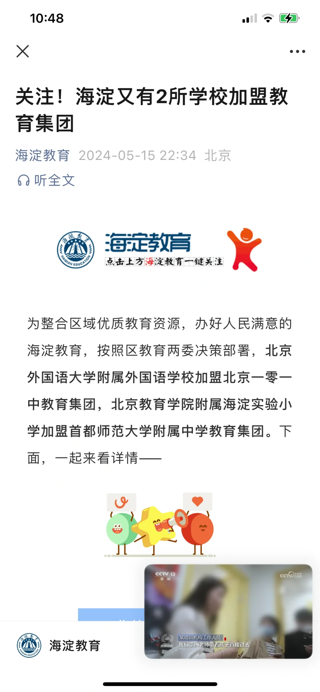 北外附校加入101集团，教院附小加入首师附中