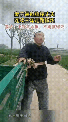 这是恨还是爱？
农村妻子的硬核操作，
狠狠颠覆了大众对“关爱”的认知。

丈夫突