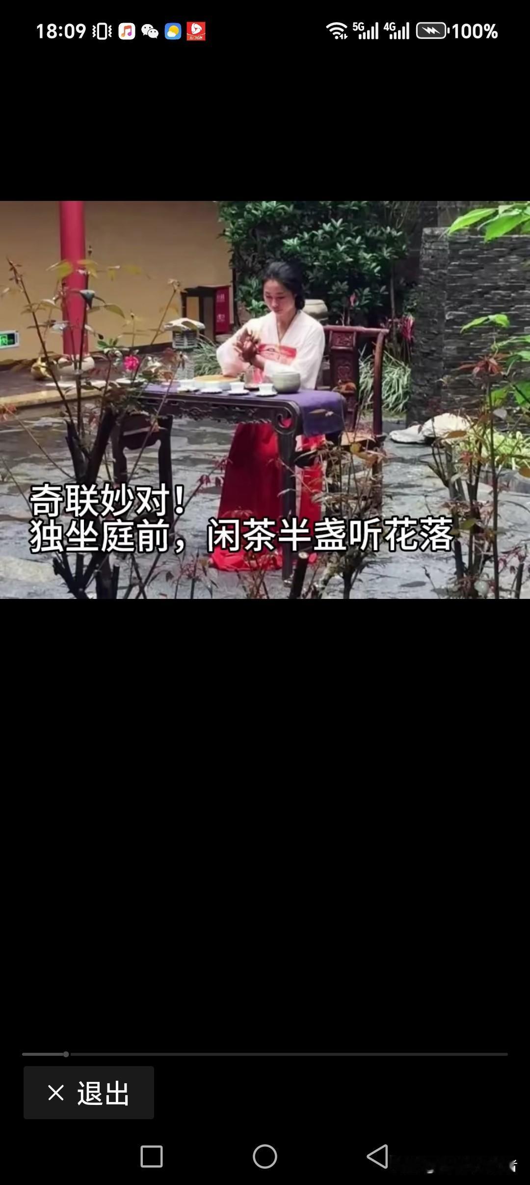 独坐庭前，闲茶半盏听花落
散步院外，繁花一树小雨扬