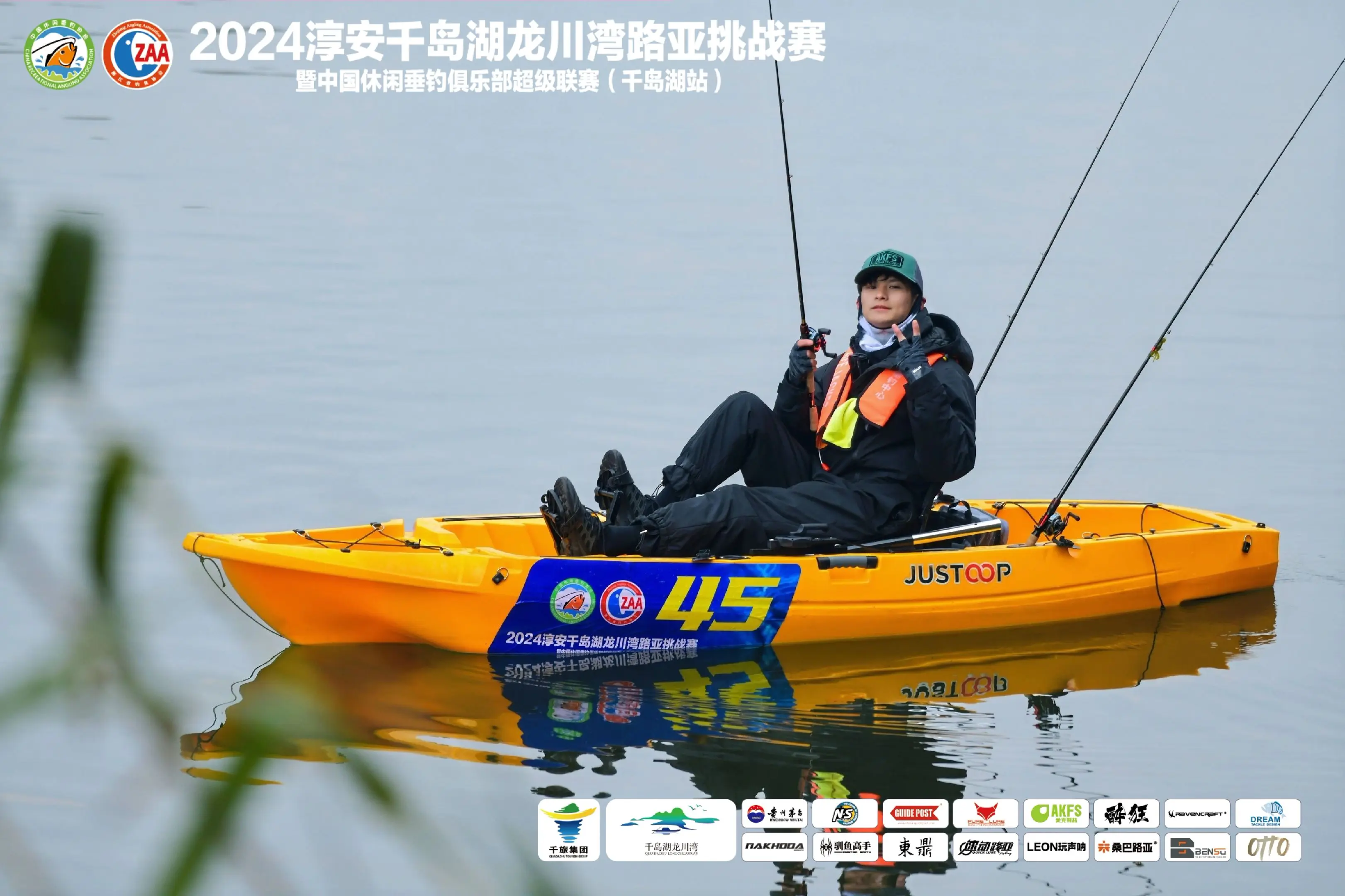 2024淳安千岛湖龙川湾路亚挑战赛。卡亚克比赛，我自带技师放松一下腿部...