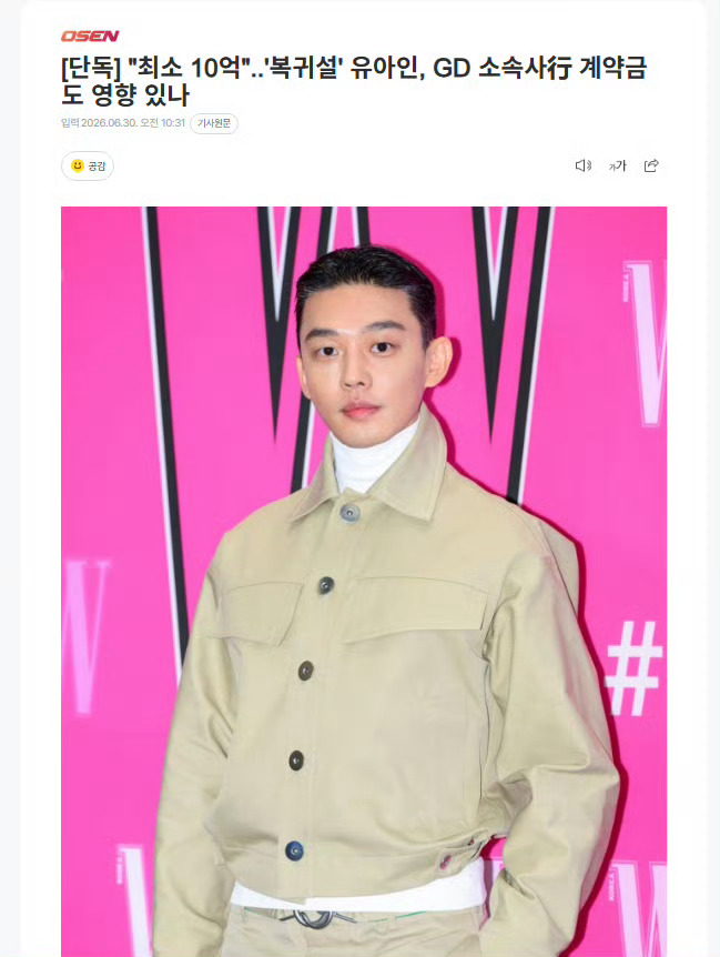 刘亚仁或将10亿韩元签约权志龙公司 刘亚仁或将签约权志龙公司，签约金10亿韩元 
