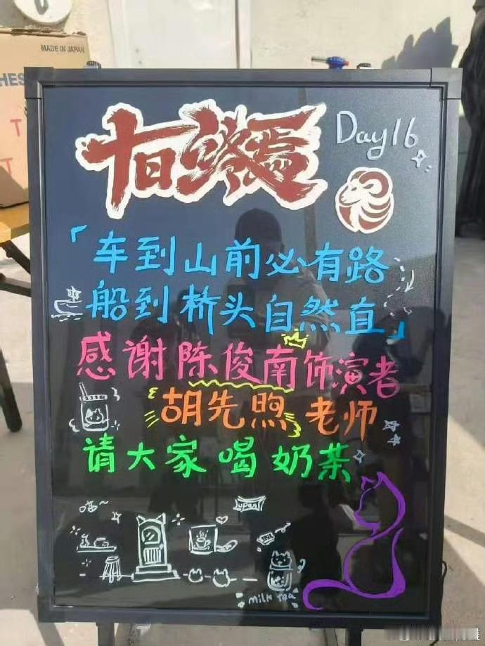 胡先煦请十日终焉剧组喝奶茶 